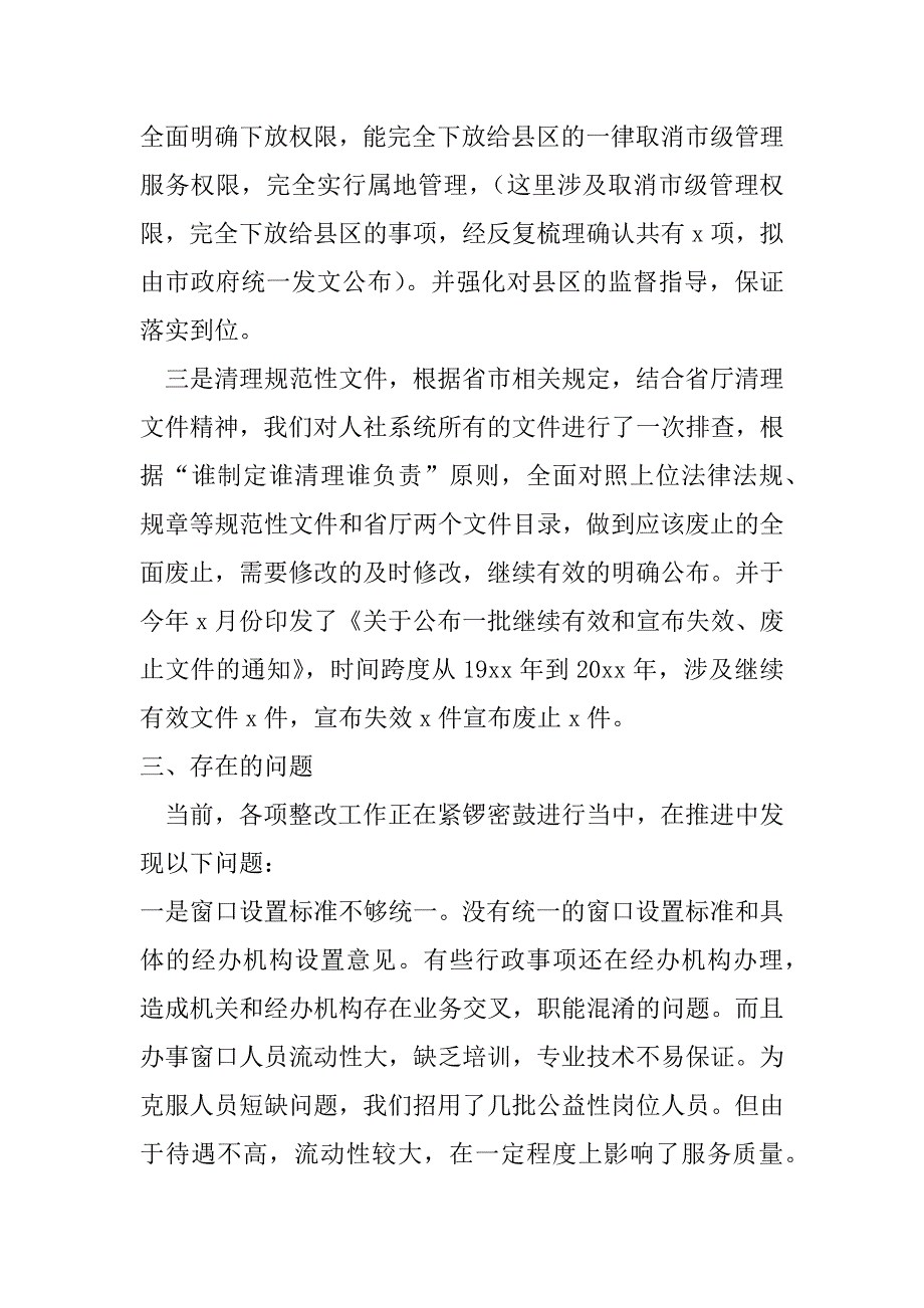 2023年年度市人社局20xx年加强行风建设工作任务落实情况报告_第4页