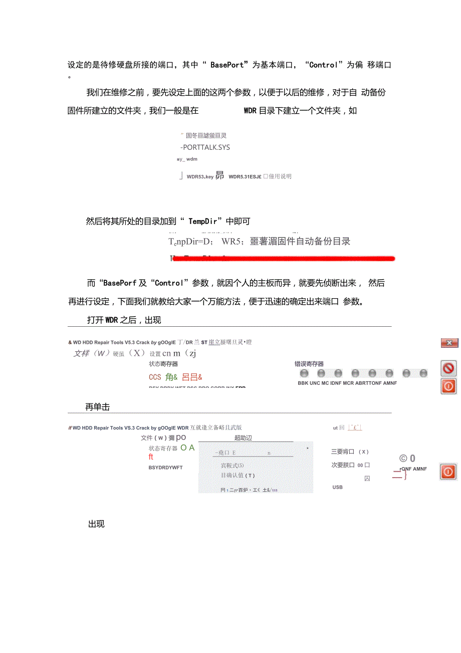 WDR使用维修教程解读_第2页