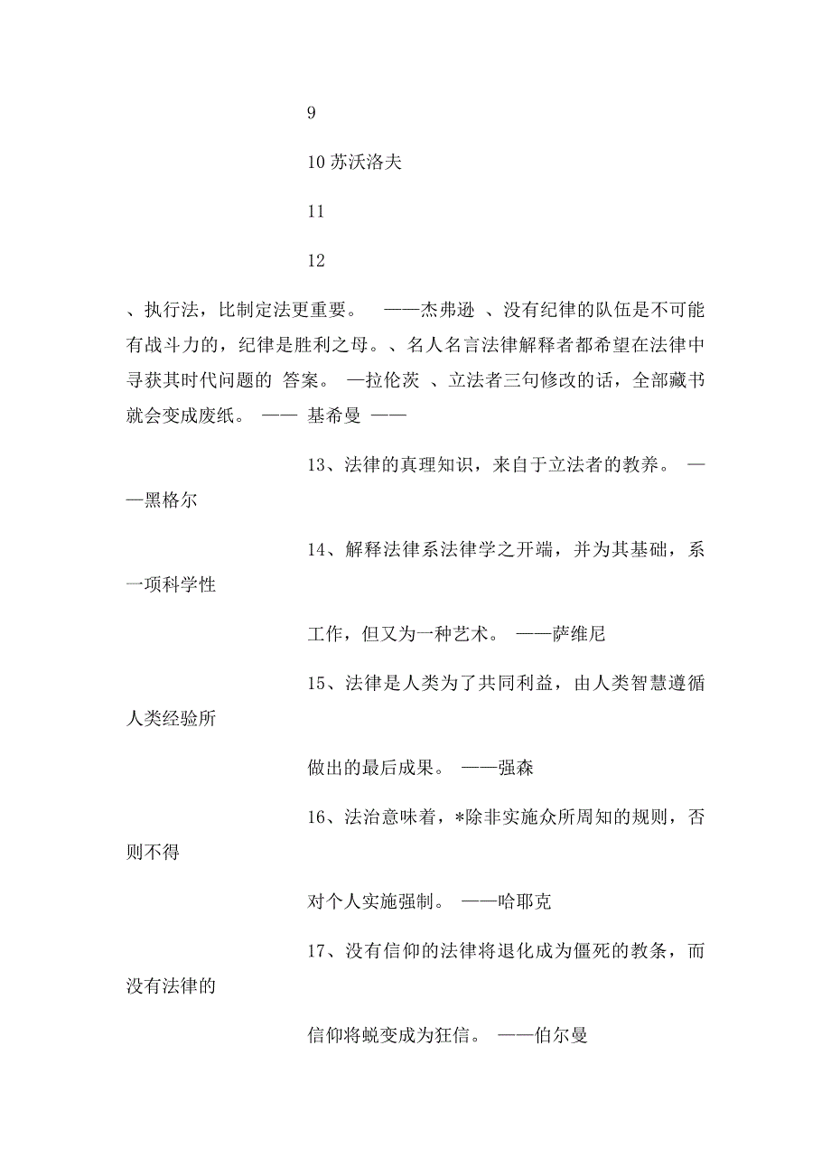 法律名言大全 [1000字]_第2页