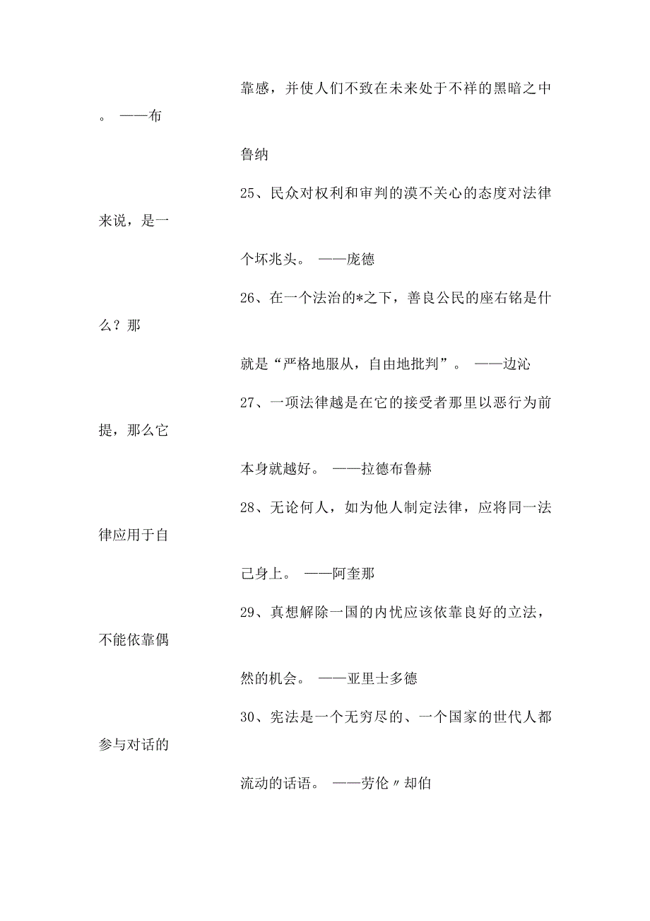 法律名言大全 [1000字]_第4页