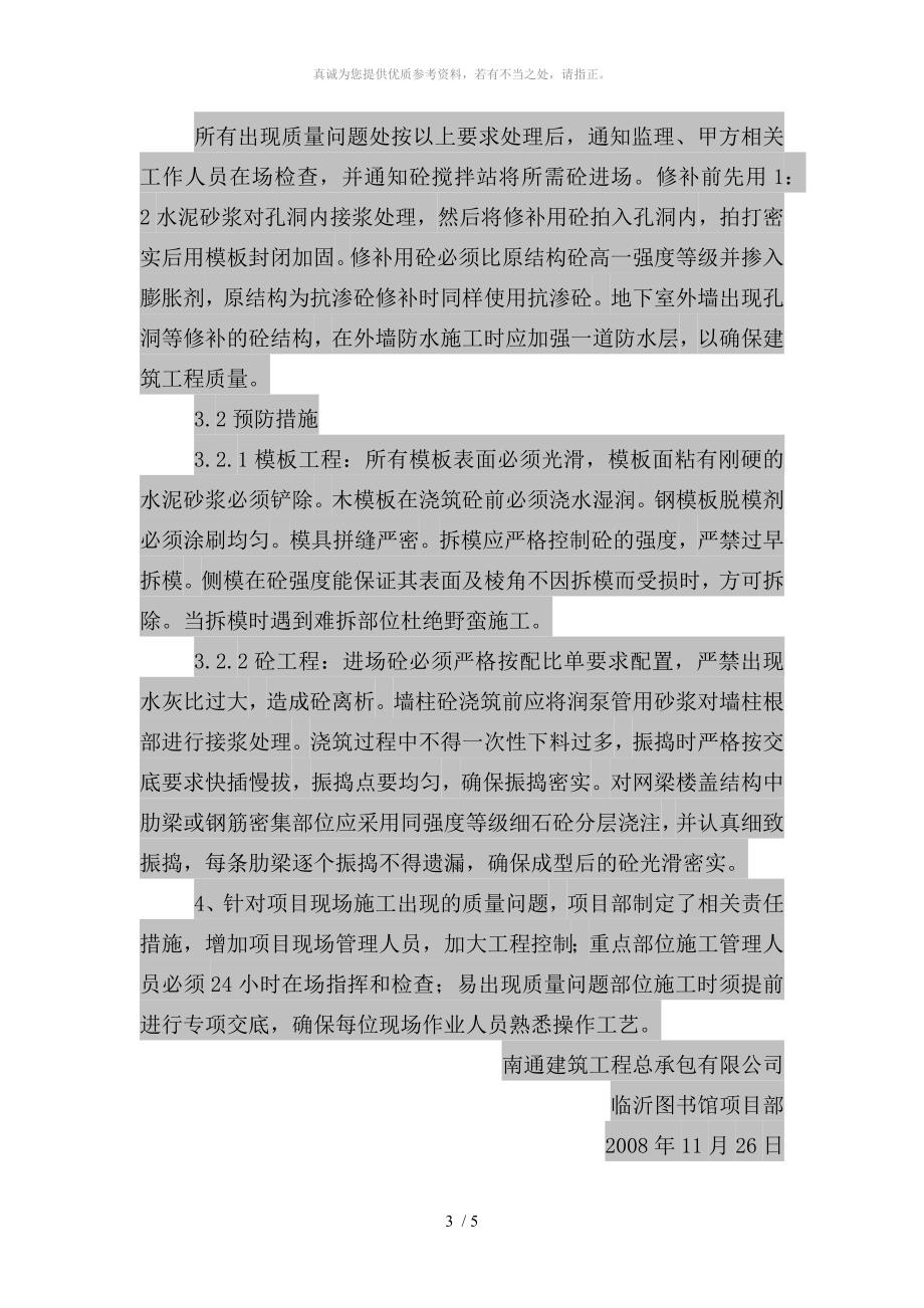 现场质量问题的整改方案_第3页