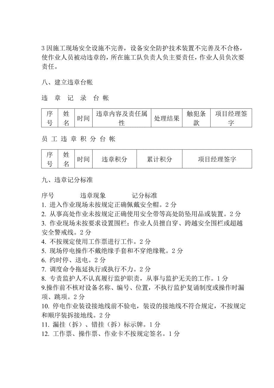 某110kv线路工程安全生产违章处理方案.doc_第5页