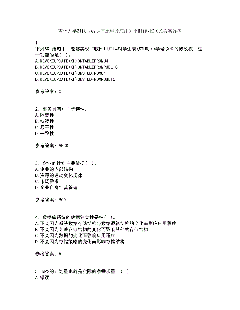 吉林大学21秋《数据库原理及应用》平时作业2-001答案参考43_第1页