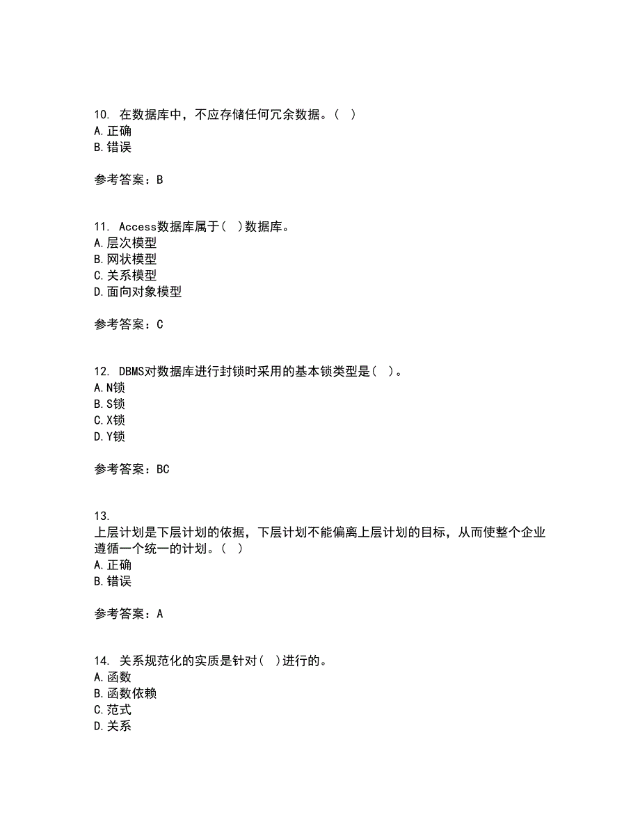 吉林大学21秋《数据库原理及应用》平时作业2-001答案参考43_第3页