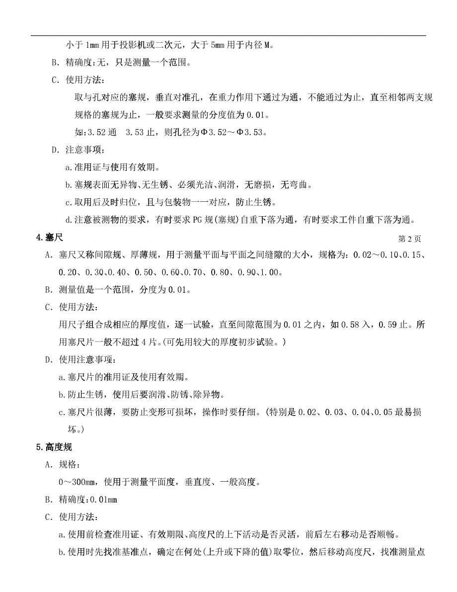 人力资源品管培训资料_第3页