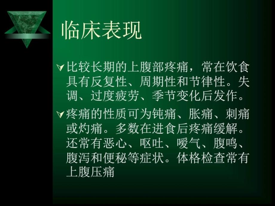 消化系统(三)胃炎胃溃疡及胃其他病变.ppt_第4页