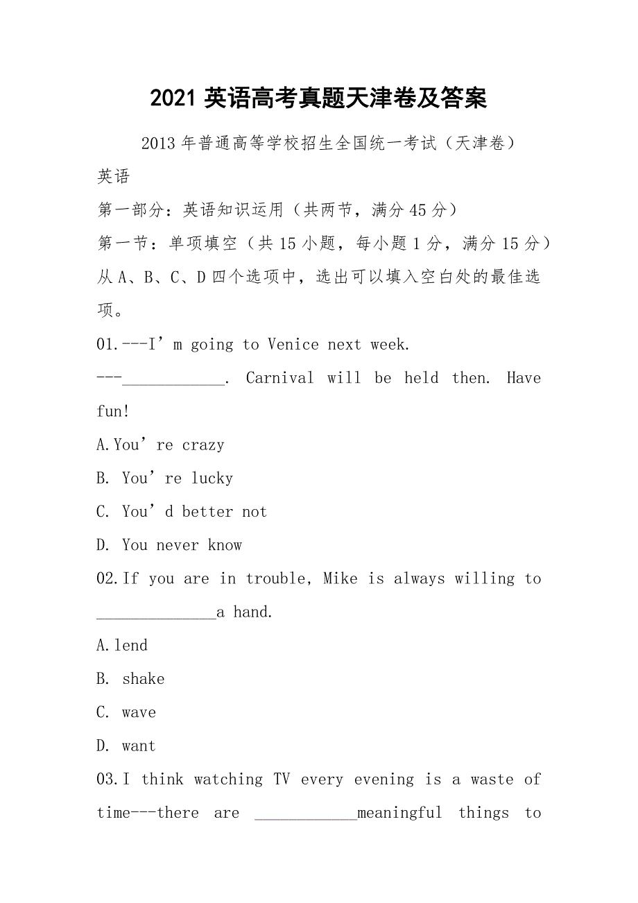 2021英语高考真题天津卷及答案_第1页