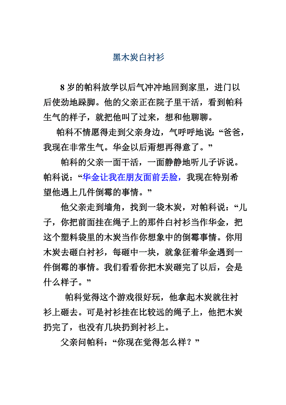 黑木炭白衬衫.doc_第1页