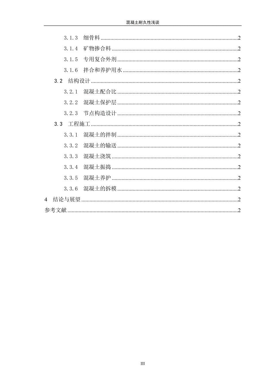 混凝土结构耐久性浅谈(模板)_第4页