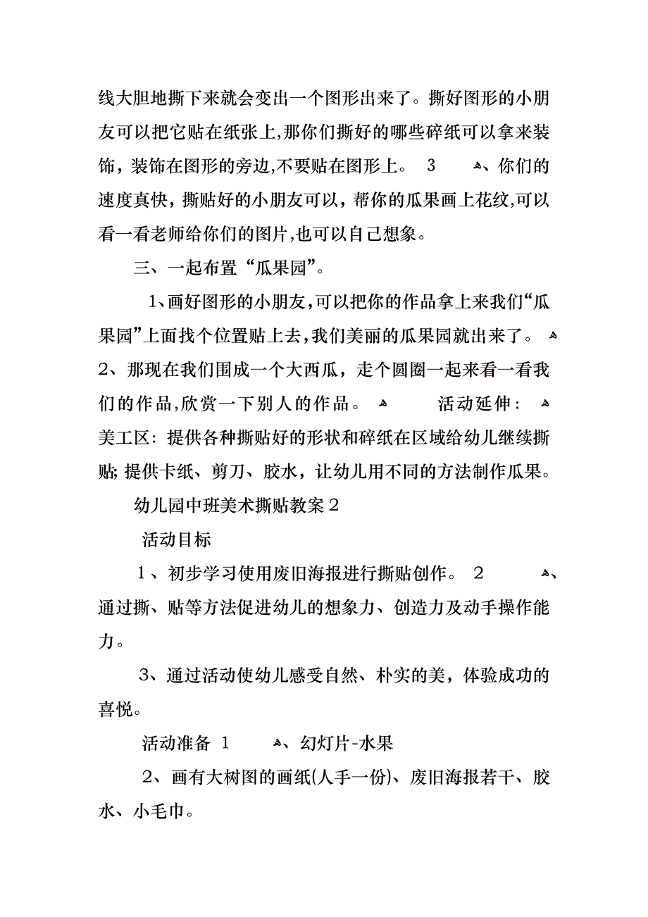 幼儿园中班美术撕贴教案_第2页