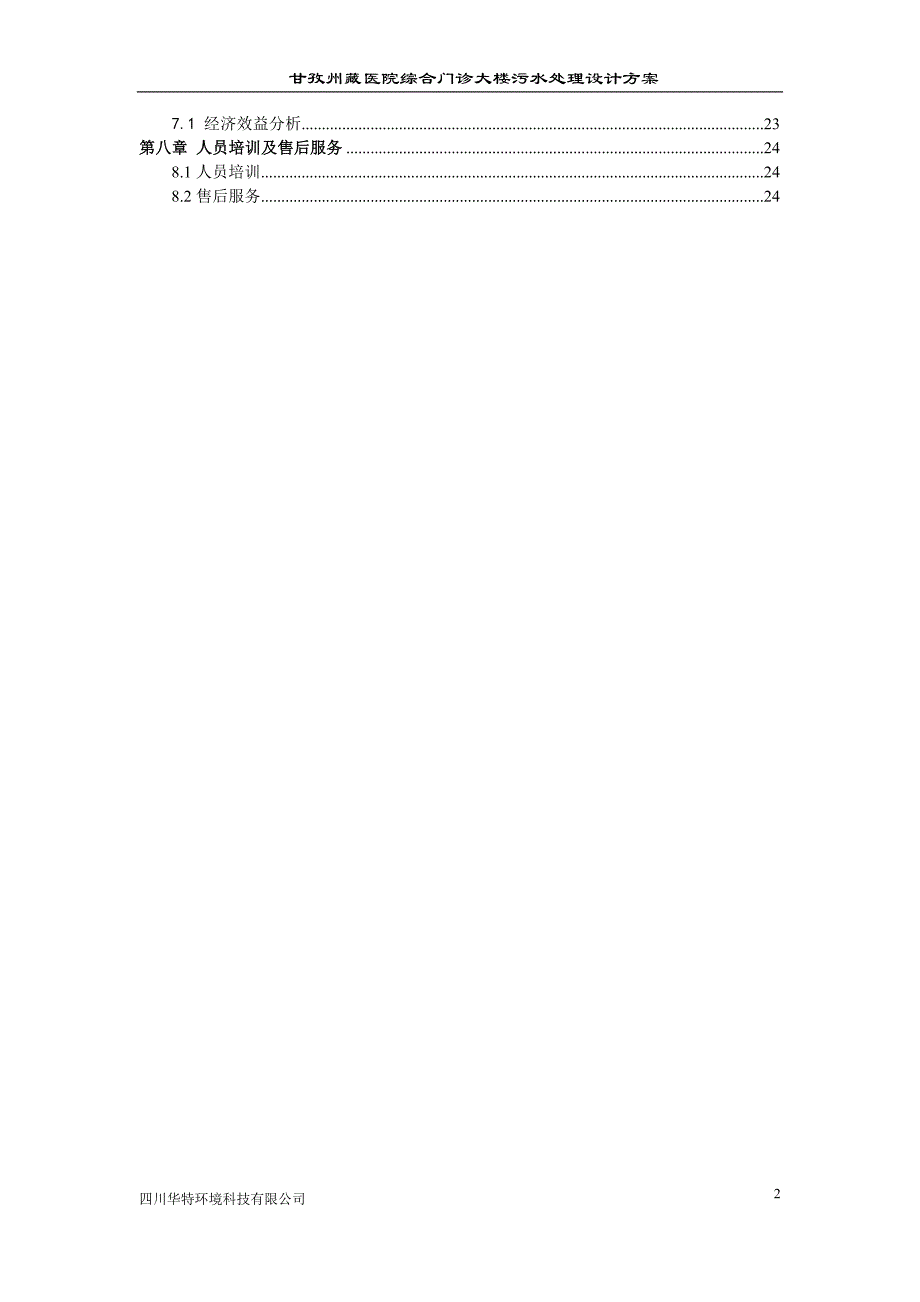 医院综合门诊大楼污水处理工程设计方案_第3页