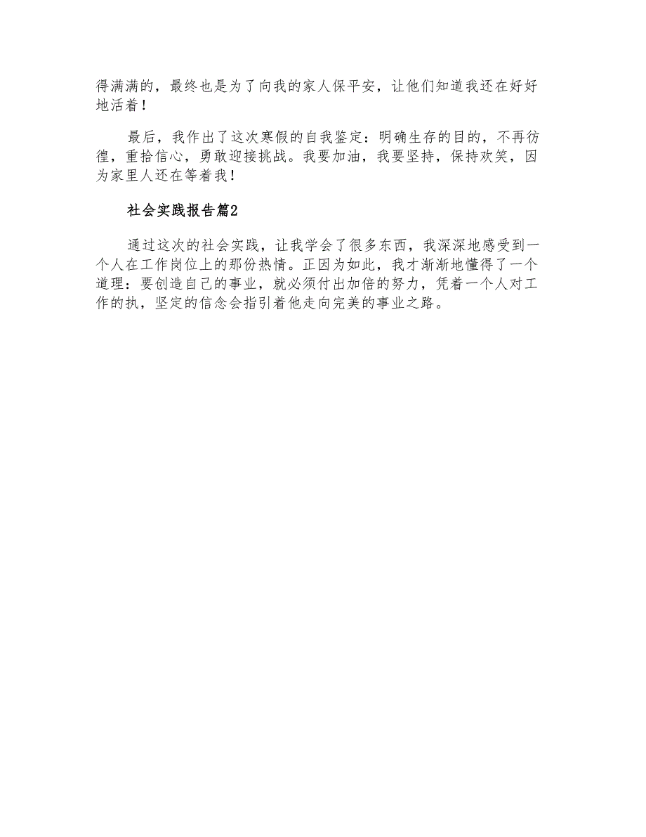 2021年社会实践报告汇编9篇_第4页