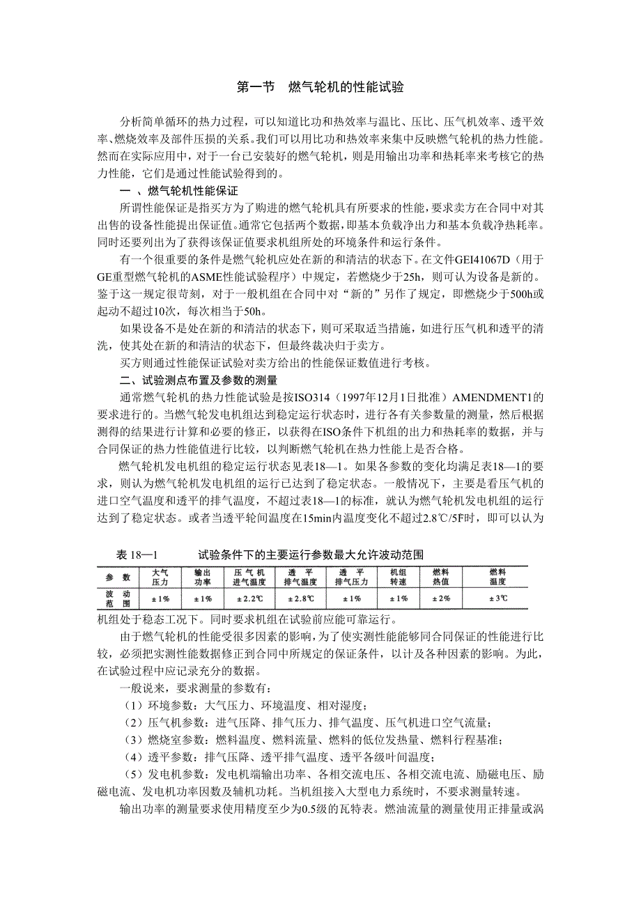 燃气轮机的性能试验_第1页
