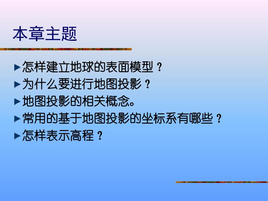 地理信息系统第二部分_第3页