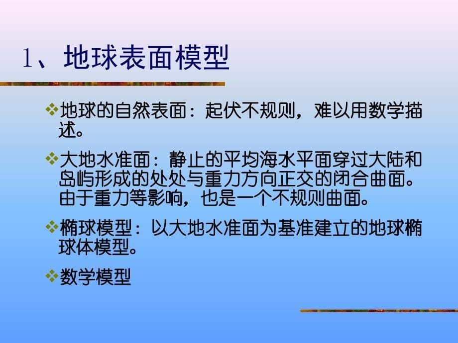 地理信息系统第二部分_第5页