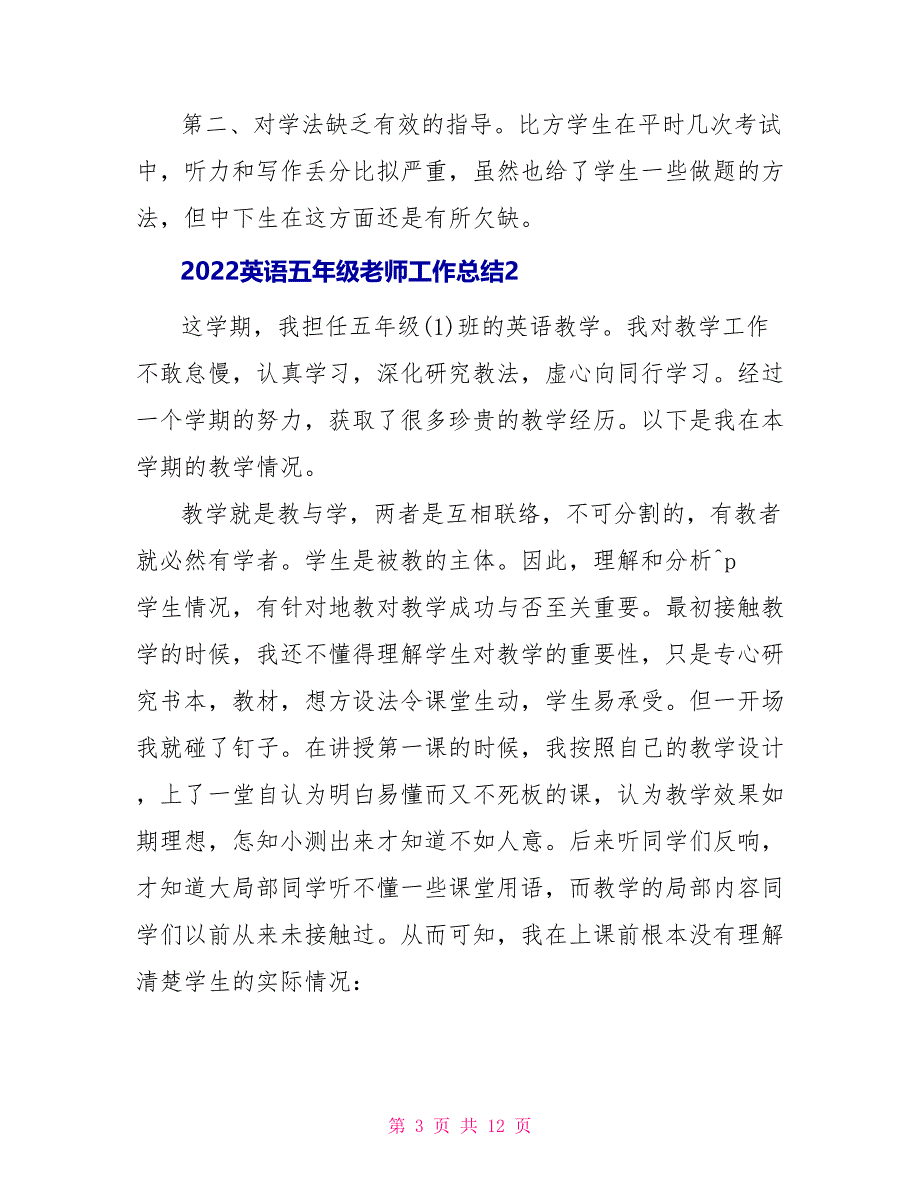 2022英语五年级老师工作总结_第3页