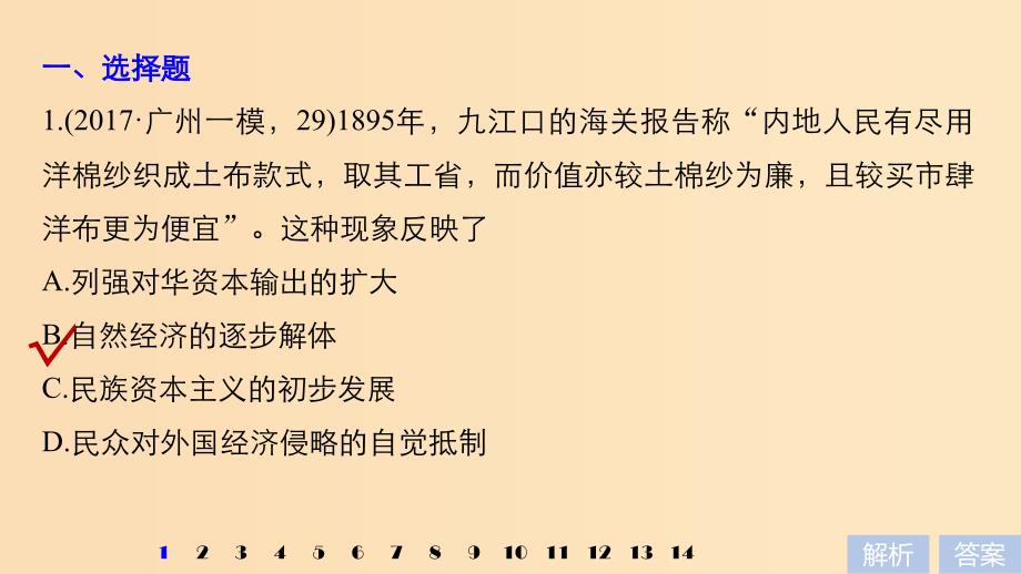 2019版高考历史大一轮复习 第八单元 工业文明对中国的冲击单元综合训练课件 岳麓版必修2.ppt_第2页