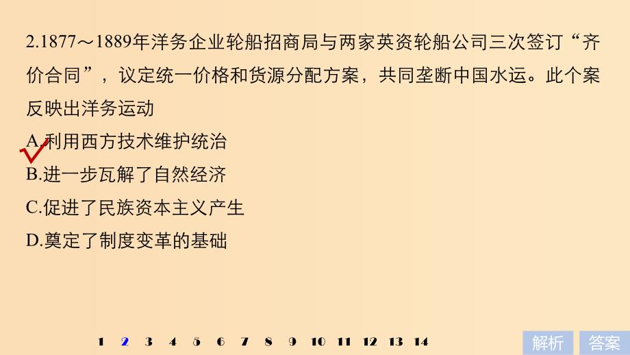 2019版高考历史大一轮复习 第八单元 工业文明对中国的冲击单元综合训练课件 岳麓版必修2.ppt_第3页