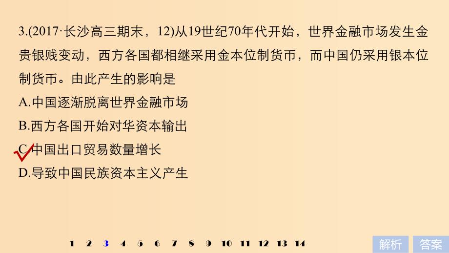 2019版高考历史大一轮复习 第八单元 工业文明对中国的冲击单元综合训练课件 岳麓版必修2.ppt_第4页