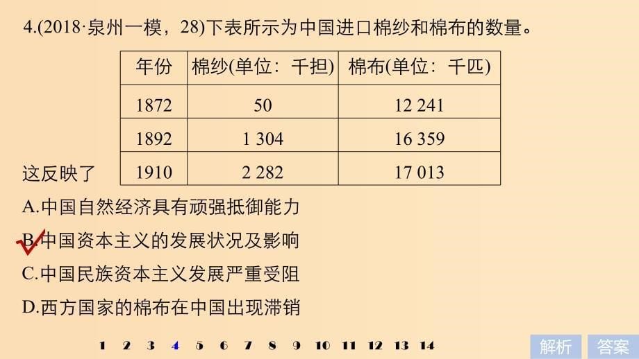 2019版高考历史大一轮复习 第八单元 工业文明对中国的冲击单元综合训练课件 岳麓版必修2.ppt_第5页