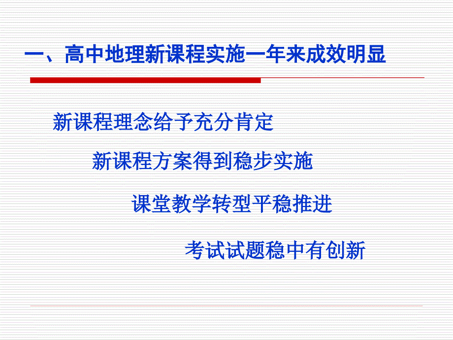 高中地理新课程活动教学的预设生成与反思_第2页