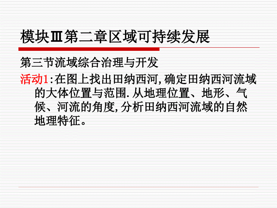 高中地理新课程活动教学的预设生成与反思_第4页