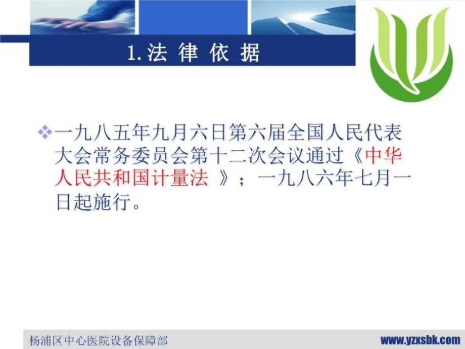 最新应用iso9000医疗器械计量探讨ppt课件_第3页