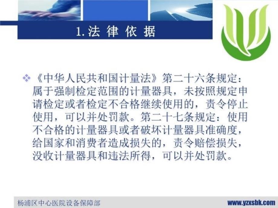 最新应用iso9000医疗器械计量探讨ppt课件_第5页