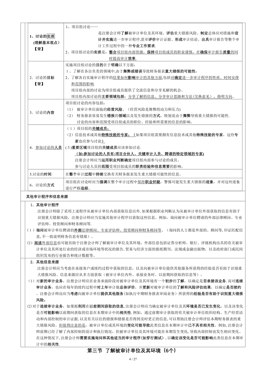 风险评估小结_第4页