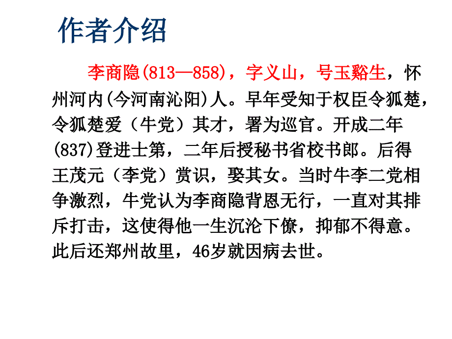 李商隐诗三首ppt_第2页