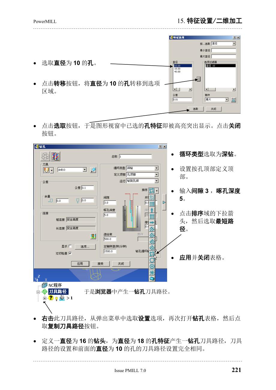 PowerMILL 教程-特征设置.doc_第5页