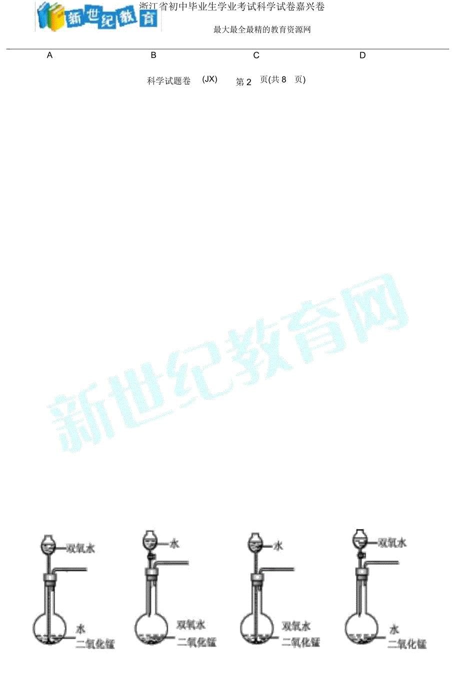 浙江省初中毕业生学业考试科学试卷嘉兴卷.doc_第5页