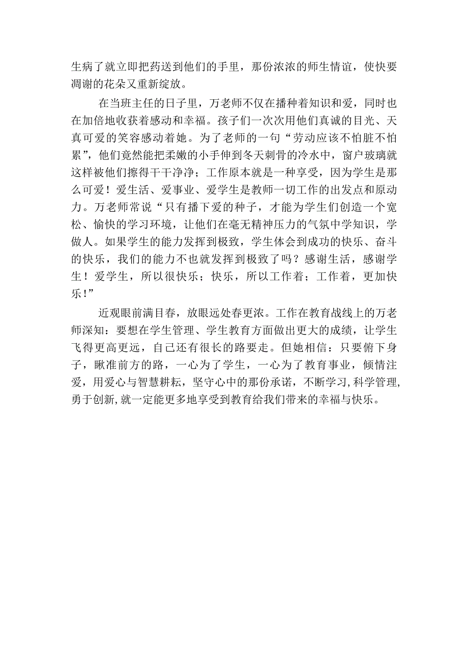 为了心中的那份承诺.docx_第4页