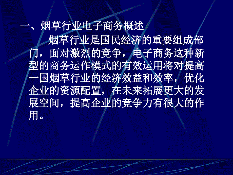 第六讲烟草行业-PPT精选课件_第2页