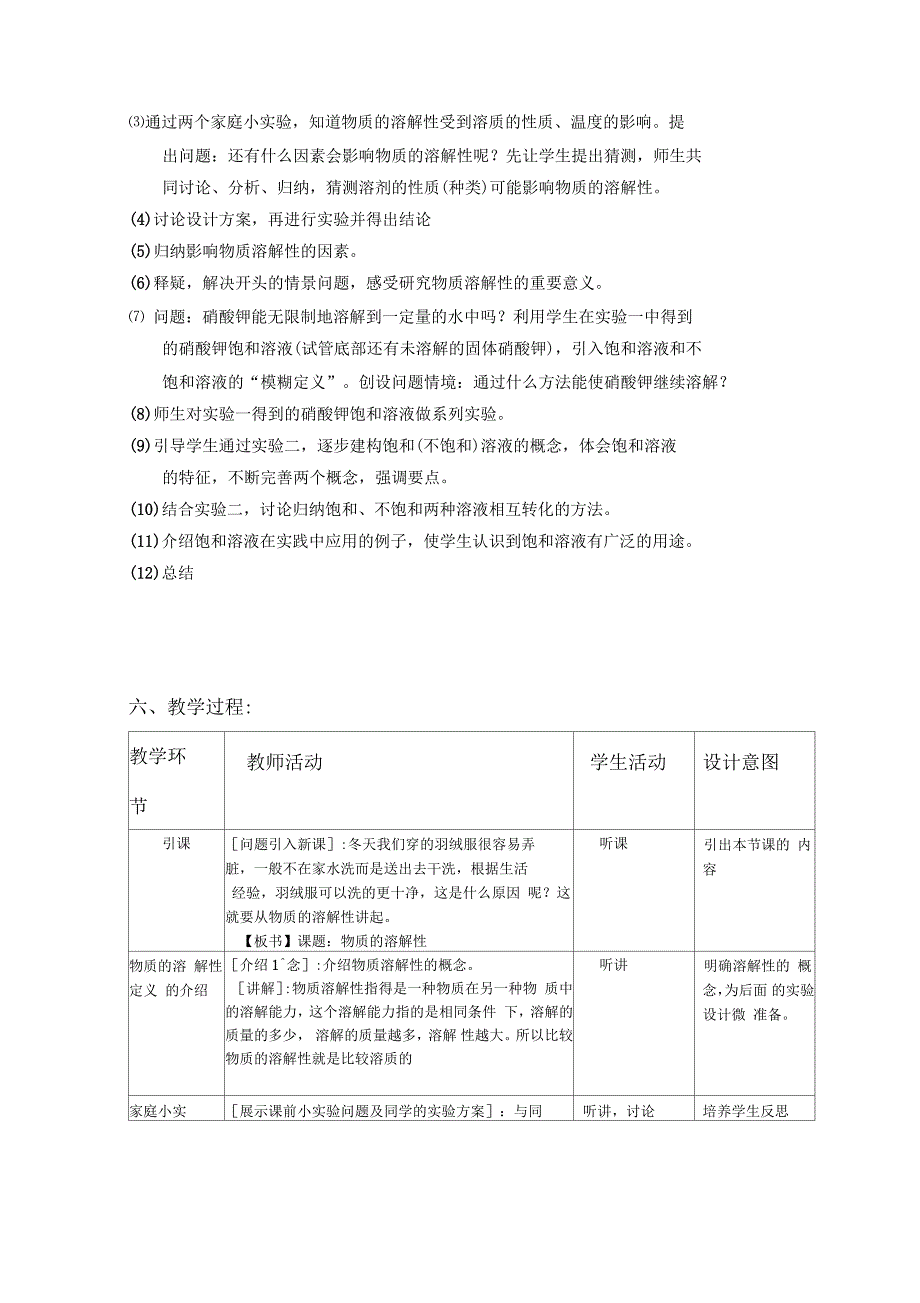 物质的溶解性教案_第3页