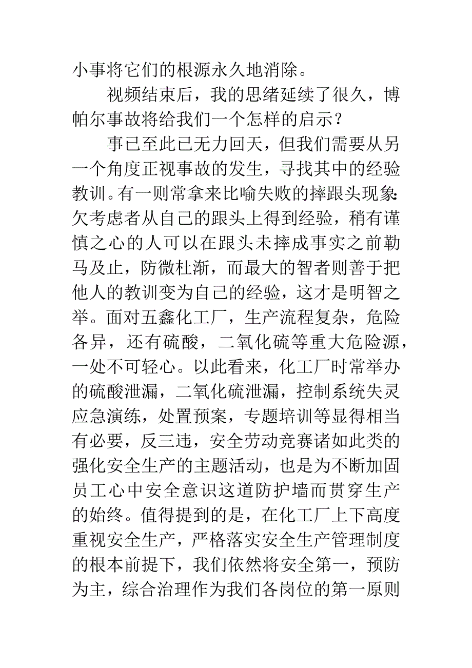 《印度博帕尔事件》警示教育片观后感.docx_第3页