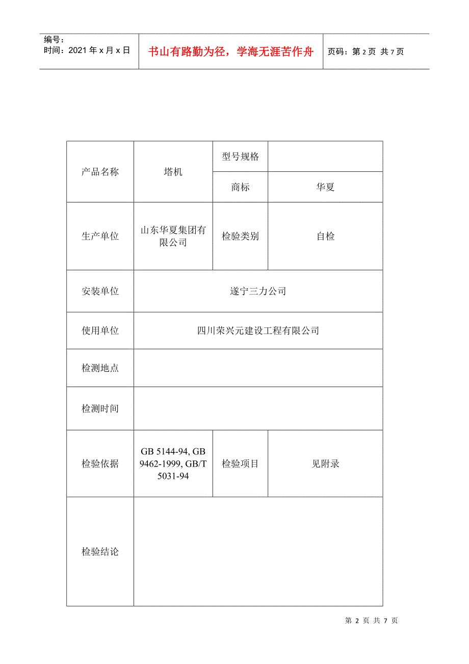 塔机安全性能检测报告_第2页