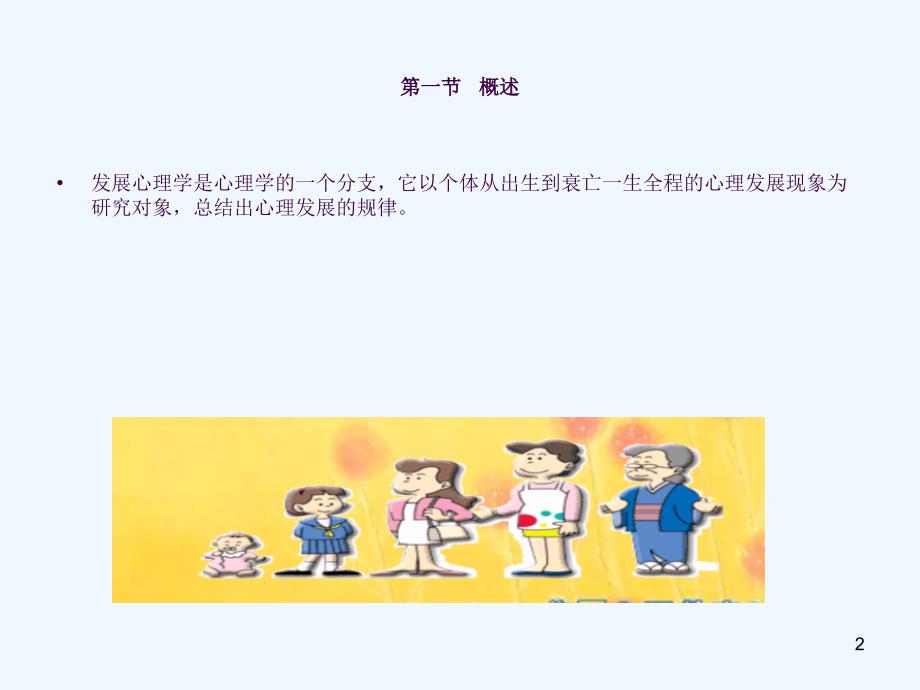 心理咨询师考试培训之发展心理学ppt课件_第2页