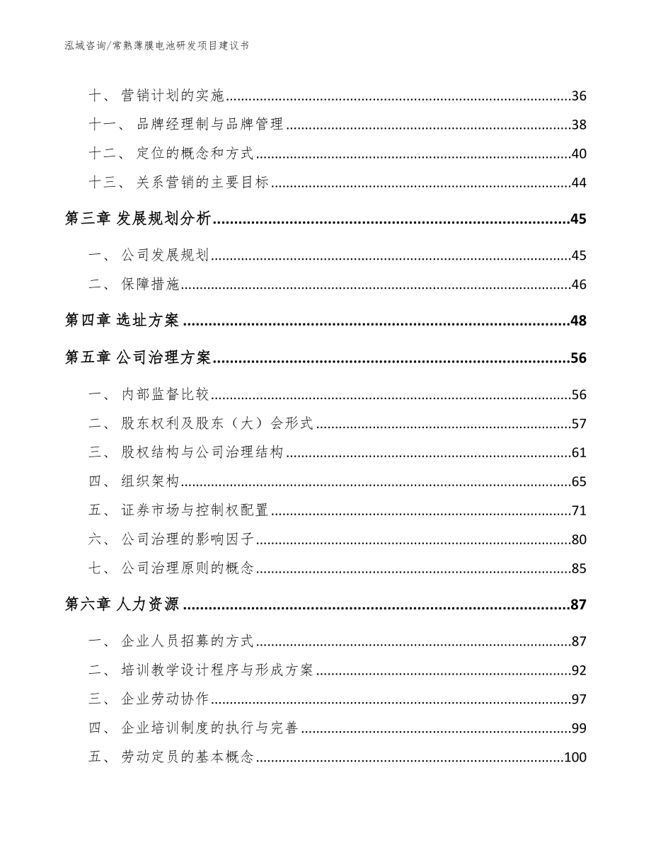 常熟薄膜电池研发项目建议书【范文模板】_第2页