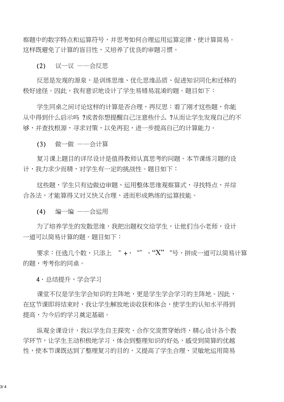 人教版小学数学五年级上册《运算定律与简便算法的整理复习》说课稿_第3页