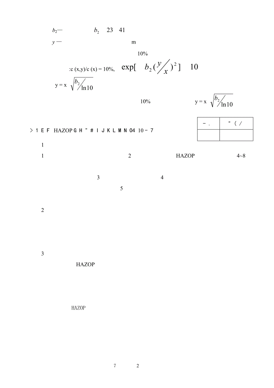 安全评价考卷A (标准答案)_第2页