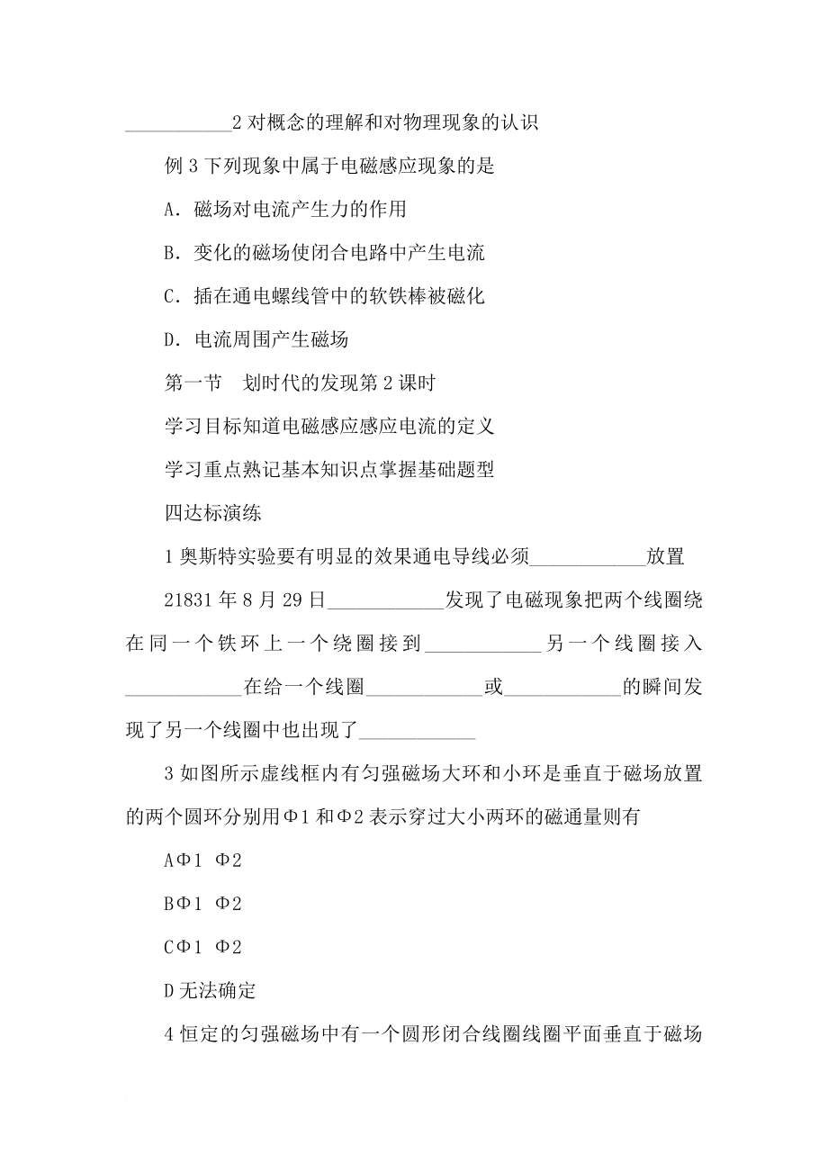 粤教版高中物理选修32全套学案_第4页