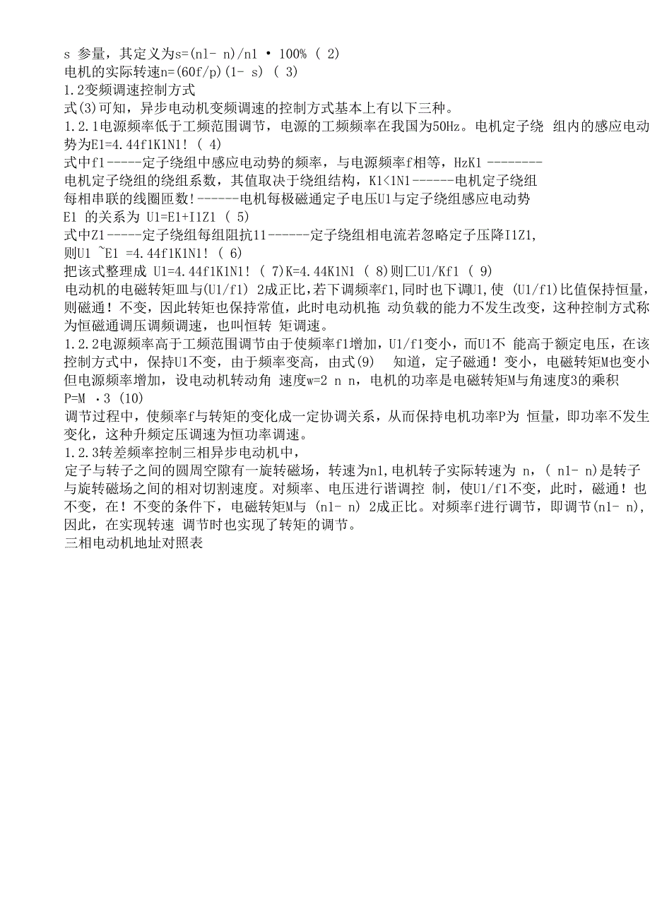 变频调速电动机的实验及原理_第3页