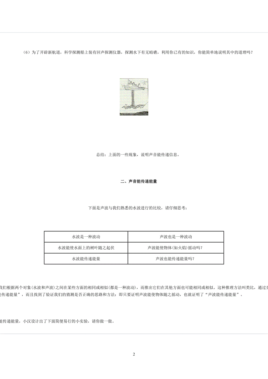 声音能传递什么.doc_第2页