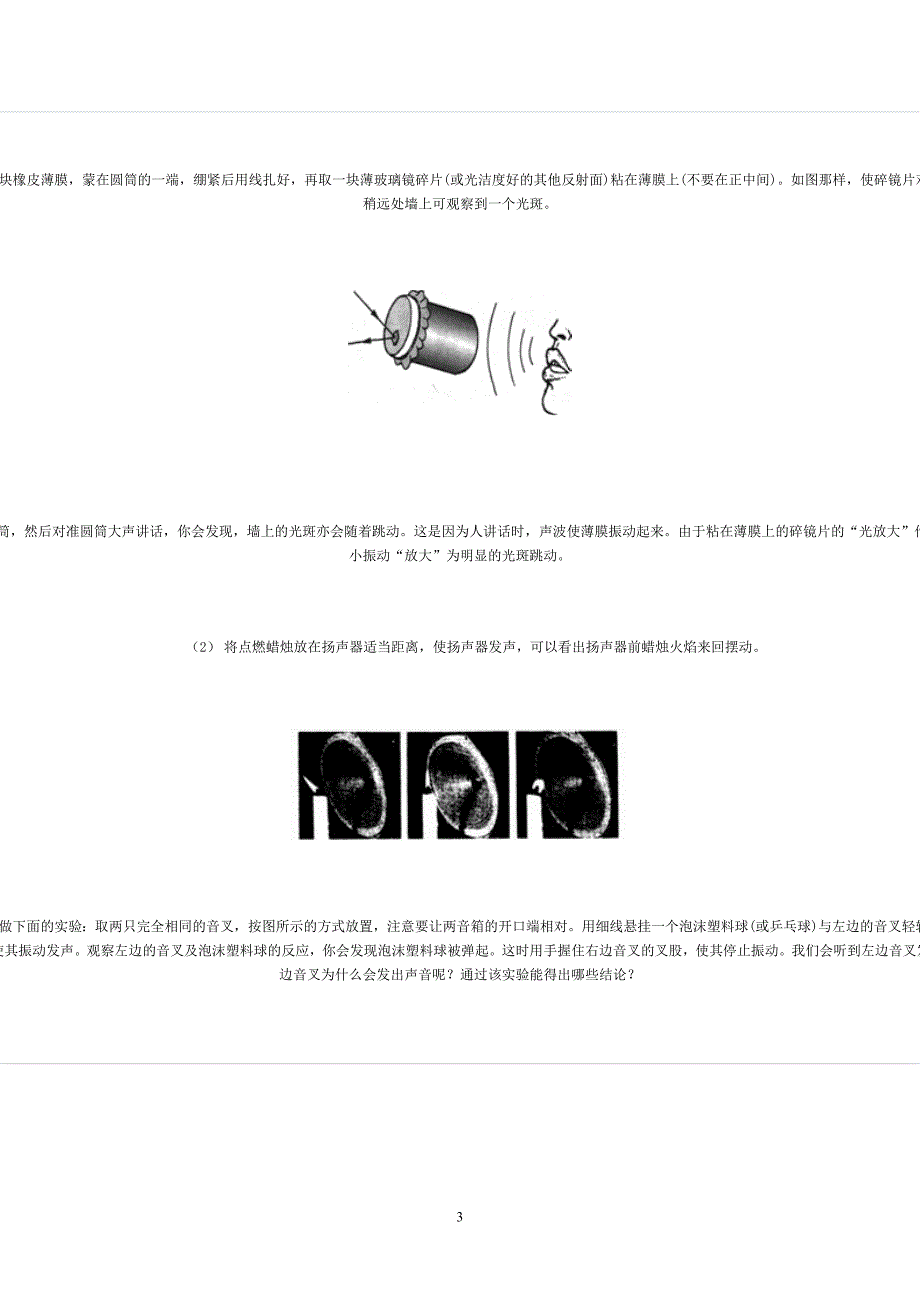 声音能传递什么.doc_第3页