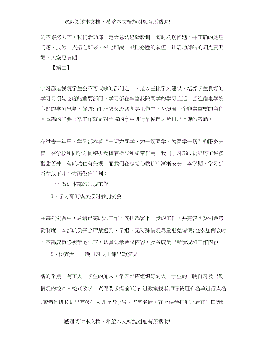 2022年大学部门工作规划书怎么写_第3页