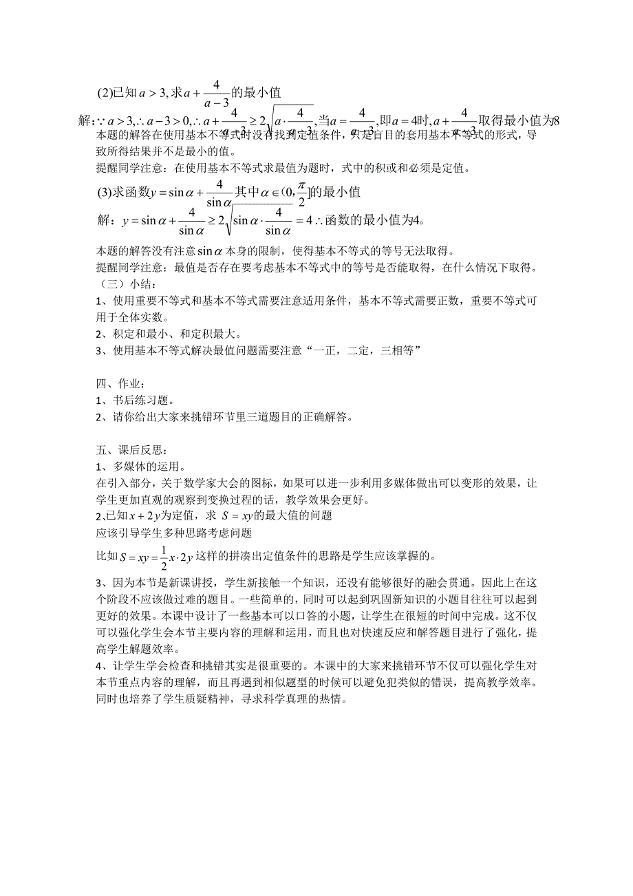 高二人教A版必修5系列教案：3.4基本不等式3_第3页