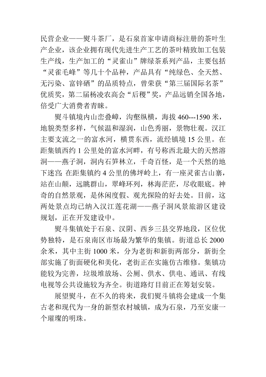 熨斗镇情况介绍_第2页