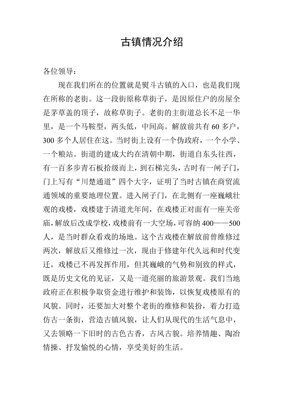 熨斗镇情况介绍_第3页