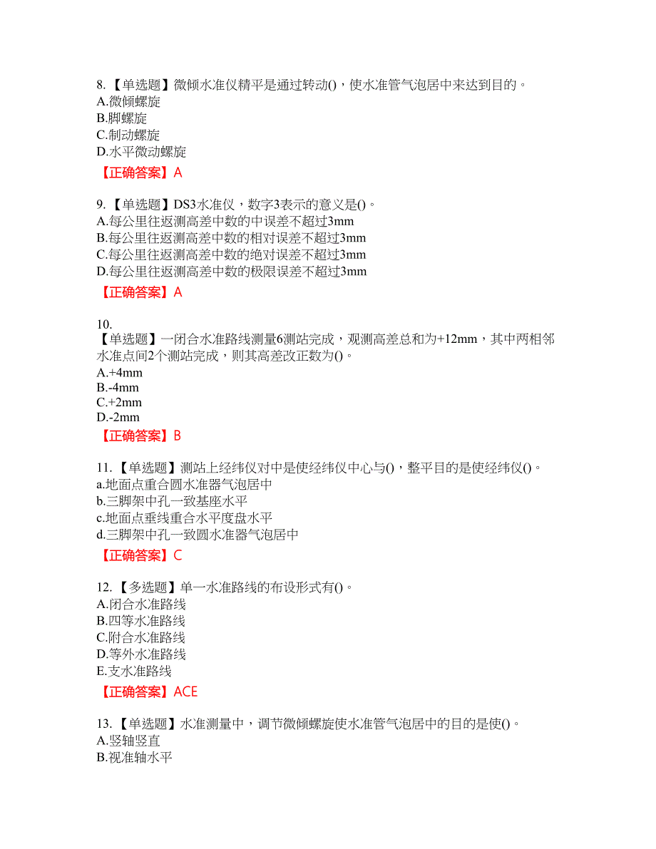 测量员考试专业基础知识模拟资格考试内容及模拟押密卷含答案参考8_第2页